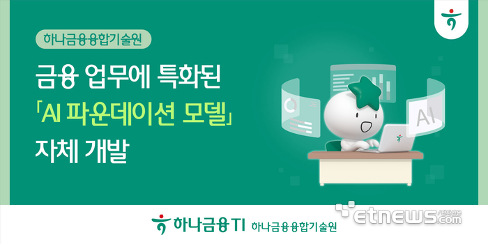 [사진= 하나금융그룹 제공]