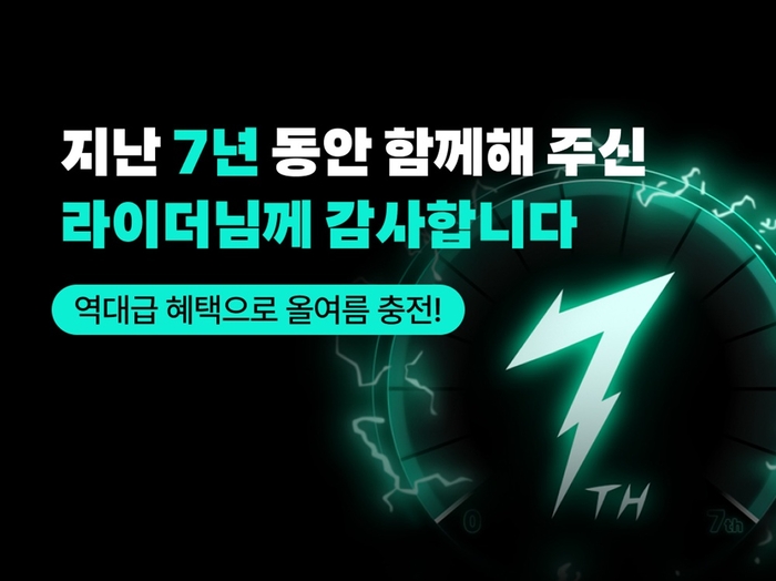 우아한청년들 '배민커넥트 7주년' 라이더 감사 캠페인 〈자료 우아한청년들〉