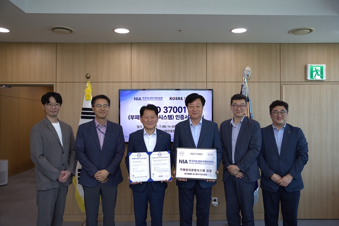 엄진엽 중소벤처기업인증원 원장(왼쪽에서 3번째)과 김형철 한국지능정보사회진흥원 원장(〃 4번째)이 ISO 37001(부패방지경영시스템) 인증 수여식 후 함께 기념촬영을 하고 있다.