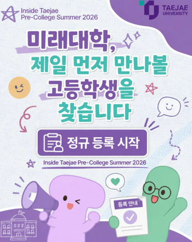 태재대 고등학교 대상 프리미엄 교육 프로그램 포스터 이미지(사진=태재대)