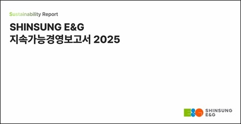 신성이엔지 2025 지속가능경영보고서