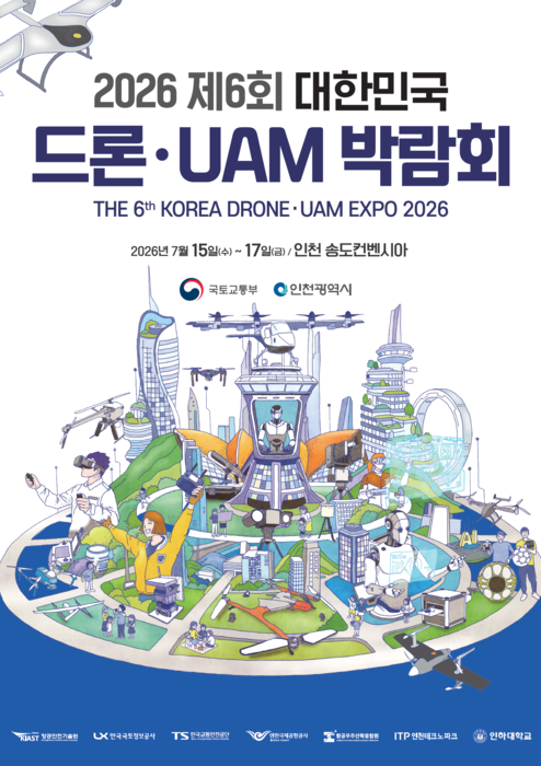2026 대한민국 드론·UAM 박람회