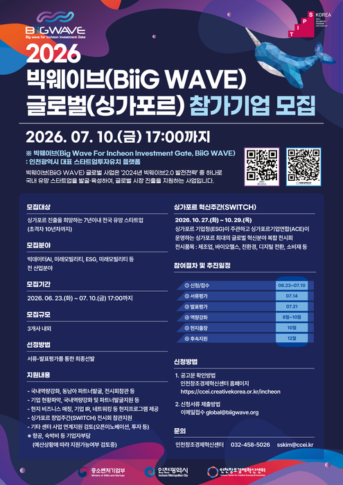인천창조경제혁신센터, 싱가포르 진출 스타트업 3곳 모집
