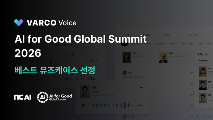 NC AI '바르코 보이스', ITU 'AI for Good' 우수사례 선정