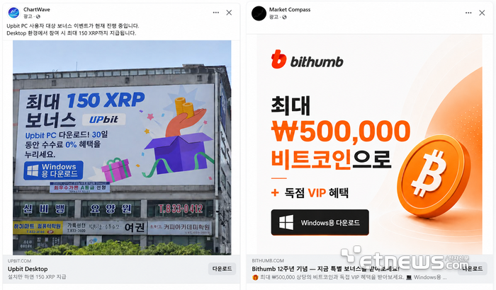 DAXA, 코인 원화거래소 사칭 피싱 경고…“PC 앱 설치 받지 마세요”