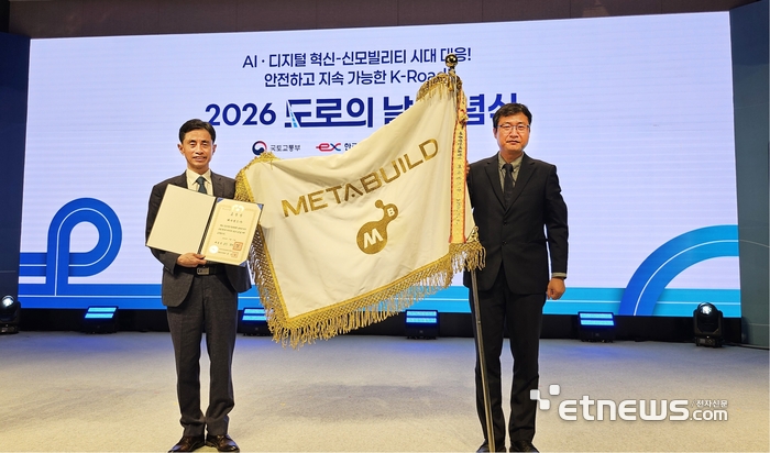 조풍연 메타빌드 대표가 2026년 '도로의 날' 기념식에서 대통령 표창을 수상한 후 기념 촬영했다.