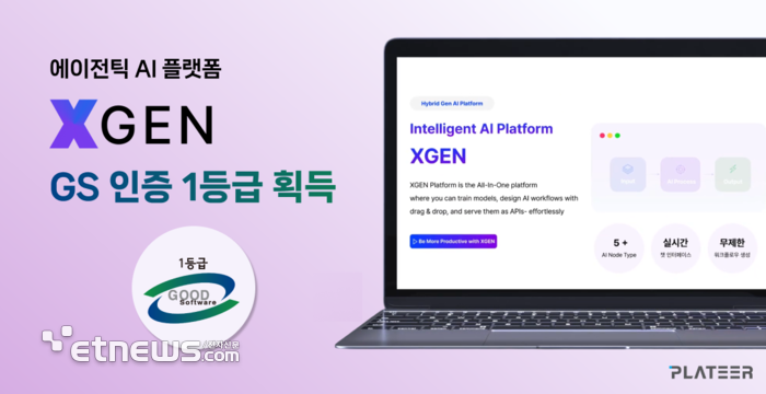 플래티어 '엑스젠(XGEN)', GS인증 1등급 획득… 엔터프라이즈 이어 공공 AX 시장 조준