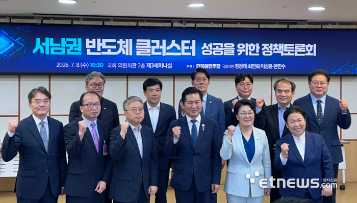8일 정청래 더불어민주당 의원 주관으로 국회의원회관에서 열린 '서남권 반도체 클러스터 성공을 위한 정책토론회'에서 주요 참석자들이 기념 촬영을 하고 있다. (사진=박유민 기자)