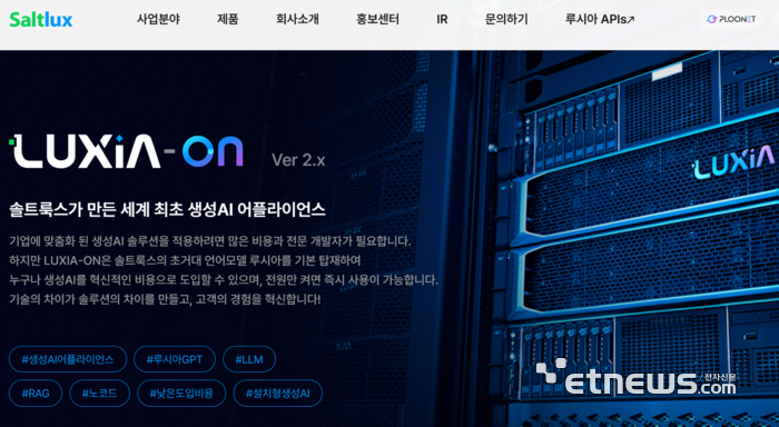 솔트룩스 홈페이지 자체 AI 모델 '루시아' 소개.