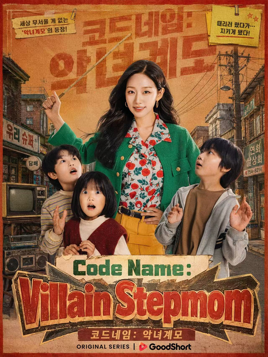 SLL 숏폼 드라마 도전…'코드네임: 악녀계모' 22일 공개
