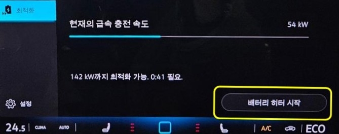 폭스바겐 ID.5는 인포테인먼트시스템에서 '배터리 히터' 기능을 사용할 수 있다.