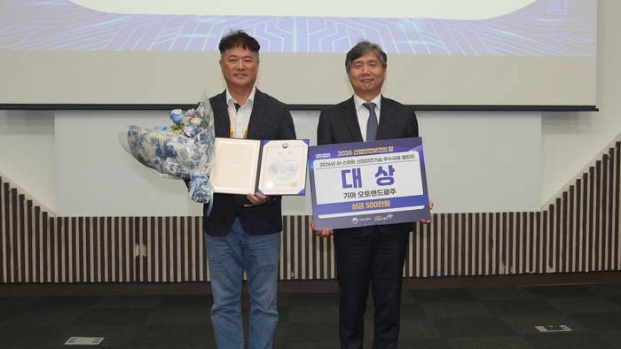 기아 오토랜드 광주, 'AI·스마트 산업안전 챌린지' 대상 수상