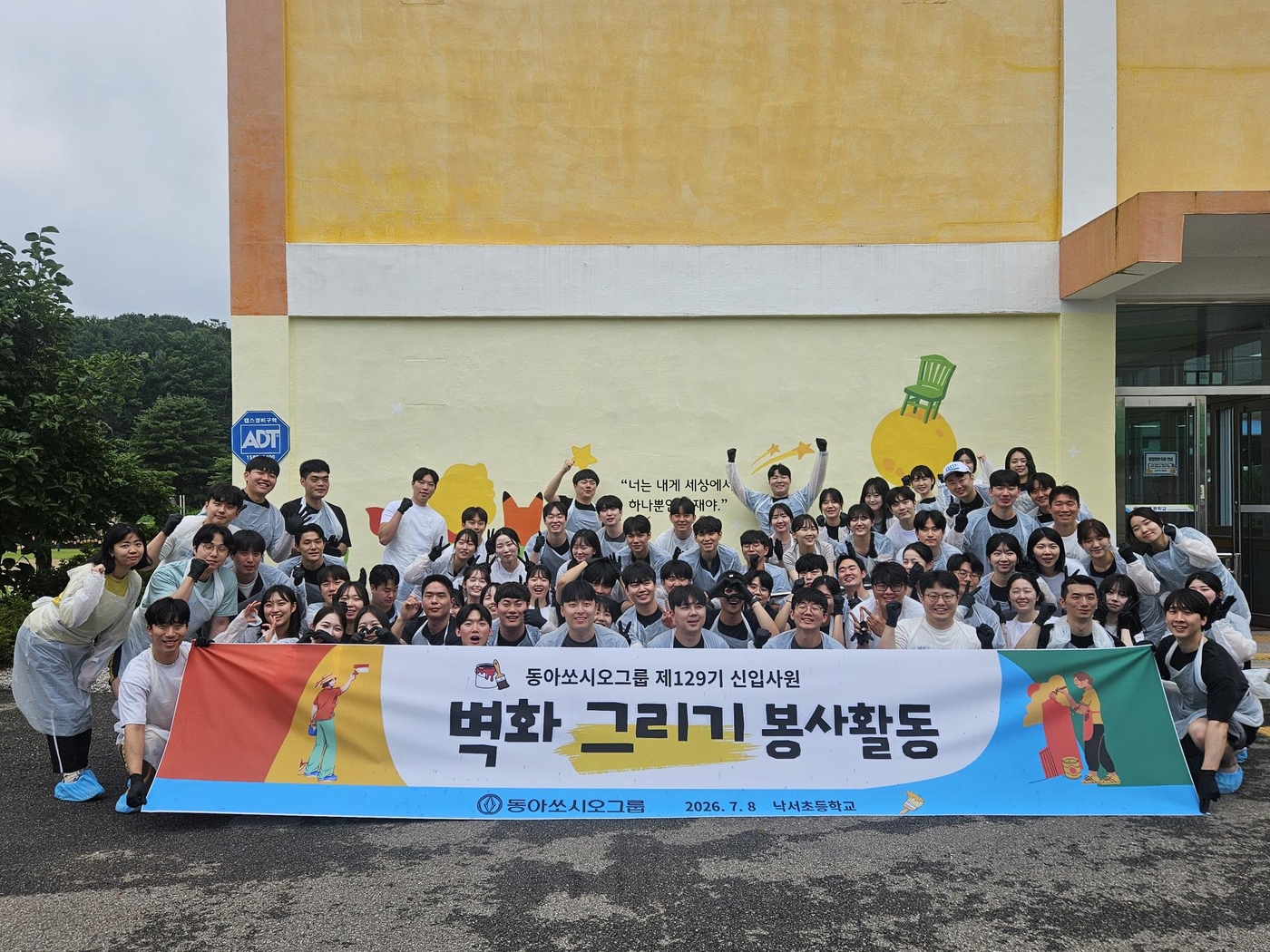 동아쏘시오그룹 신입사원들이 경북 상주 낙서초등학교에서 봉사활동 후 기념 사진을 촬영한 모습.