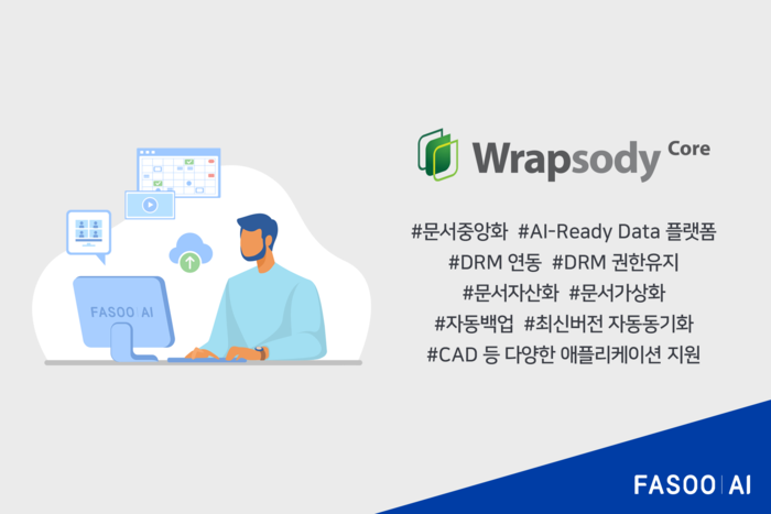 파수 AI, AI 문서관리 플랫폼 '랩소디 코어' 출시