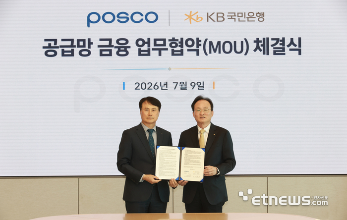 KB국민은행, 포스코와 'K-철강 공급망 상생' 맞손…BaaS형 금융 솔루션 도입
