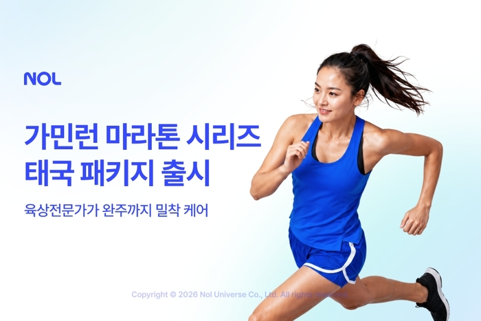〈사진=놀유니버스 제공〉