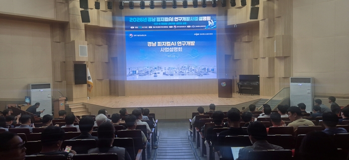 과학기술정보통신부와 정보통신산업진흥원 주관으로 8일 창원에서 열린 '경남 피지컬 AI 연구개발사업' 설명회 참석자들이 발표를 경청하고 있다.