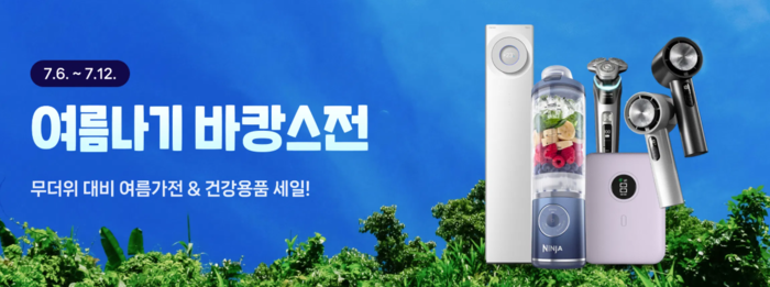 [네이버 쇼핑톡톡] 네플스에서 '여름맞이' 한다…가전부터 수영복까지 할인 혜택