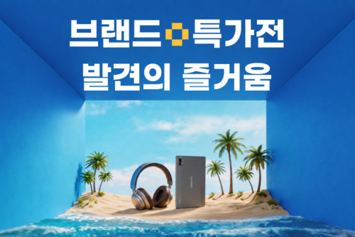 알리익스프레스, '브랜드 특가전' 개최…최대 60% 할인