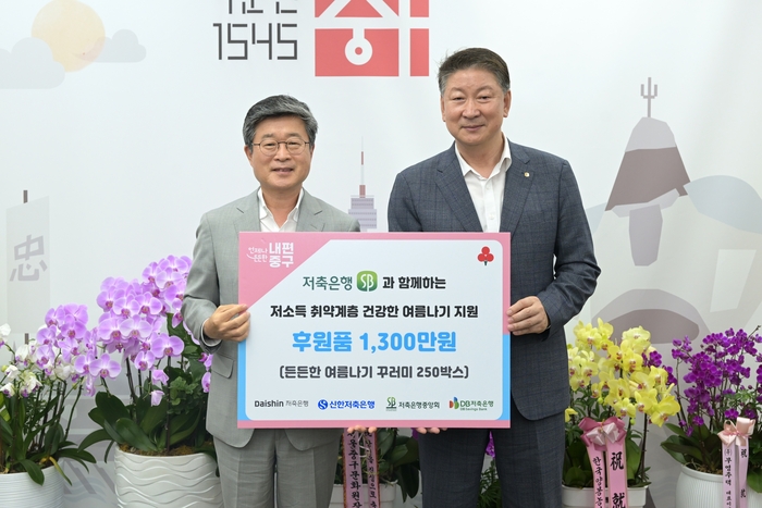 저축은행중앙회가 복지관에 후원품을 전달했다.