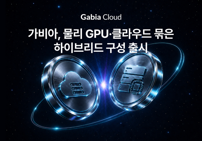 가비아, GPU 서버호스팅·클라우드 묶은 하이브리드 구성 출시