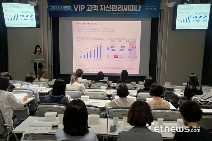 수협은행은 지난 7일 '2026년 하반기 VIP고객 자산관리 세미나'를 개최하고, 최근 국내 증시 전망과 투자 전략을 공유했다. [사진= 수협은행 제공]