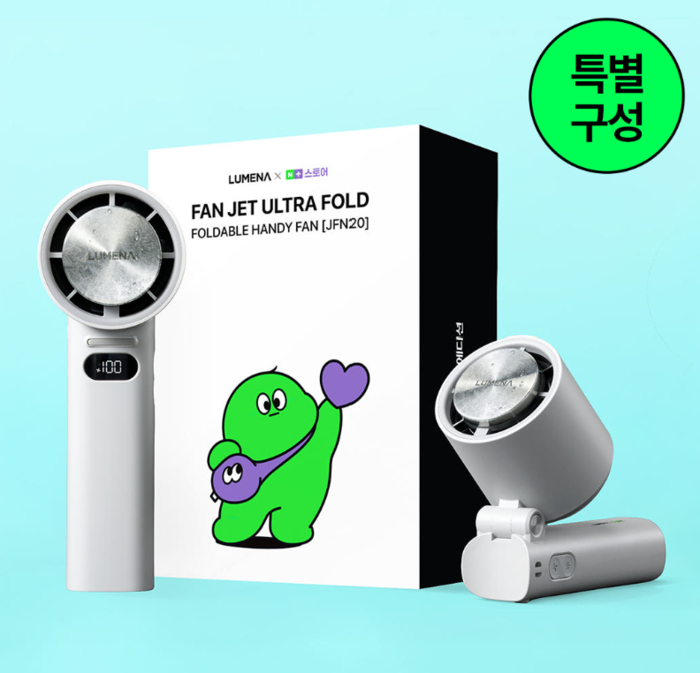 루메나 휴대용선풍기.