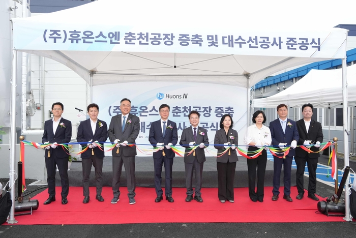 휴온스엔, 춘천공장 증축 준공… 생산역량·고용 확대