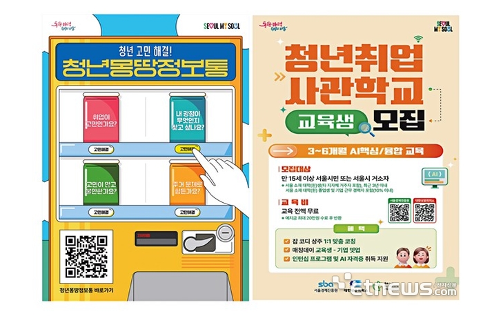 서울시의 청년 정책 플랫폼 광고.(2025.07) & 청년 AI 교육 지원(2026.04)