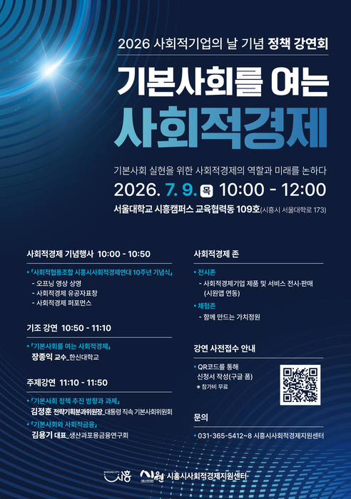 시흥시, 사회적경제연대 창립 10주년…기업 22곳 한자리에