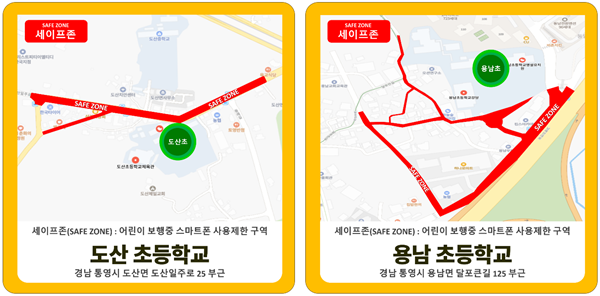 통영시 스마트 통학안전서비스