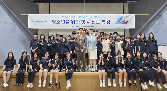 대한항공·아시아나항공 교육기부 봉사단이 서울 성동구 한양대 사범대학 부속중학교에서 항공 진로 특강을 실시했다.