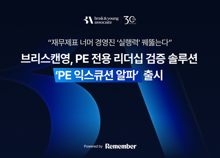 〈사진=리멤버앤컴퍼니 제공]