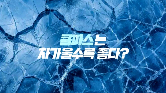 한독 '케토톱 액티브 쿨' 새 광고 시작…박세리 모델