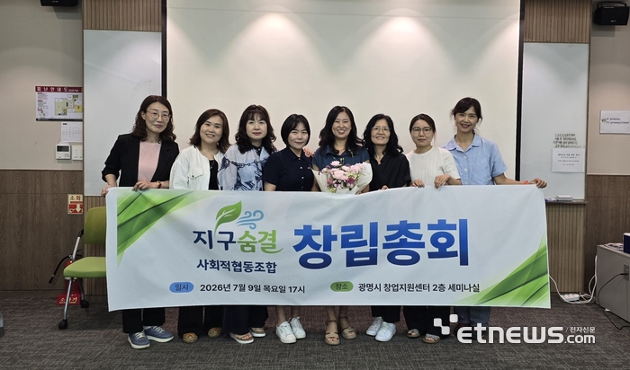 광명시 기후에너지강사들이 9일 '지구숨결 사회적협동조합' 창립총회를 열고 기념 촬영했다. 광명시 제공.