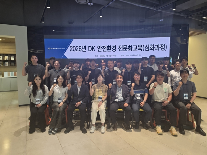 동국제강 '2026 DK안전환경 전문화 교육' 심화과정 단체사진