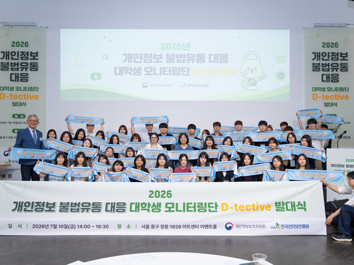 송경희 개인정보보호위원회 위원장(두번째줄 좌측에서 6번째)이 개인정보 불법유통 모니터링단 발대식에서 기념 촬영을 하고 있다.