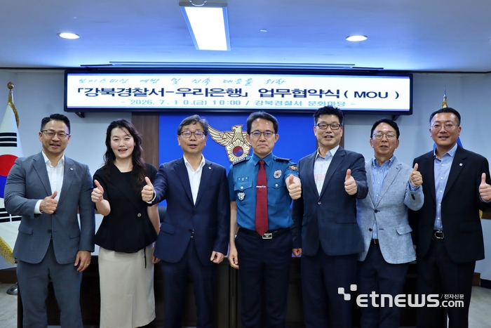 우리은행, 경찰 공조 금융범죄 예방 체계 전국 확대…강북서와 맞손