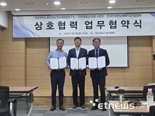 (좌측부터) 김규원 인천대학교 RISE 사업단 단장, 안영우 KPCA한국PCB반도체패키징산업협 사무총장, 이준기 전남대학교 광주전남반도체공동연구소장