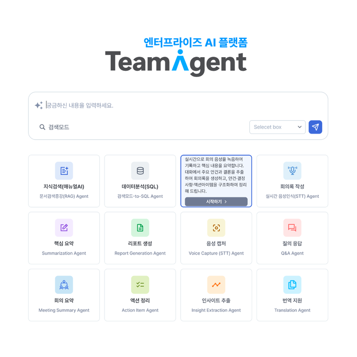 팀에이전트 실행화면