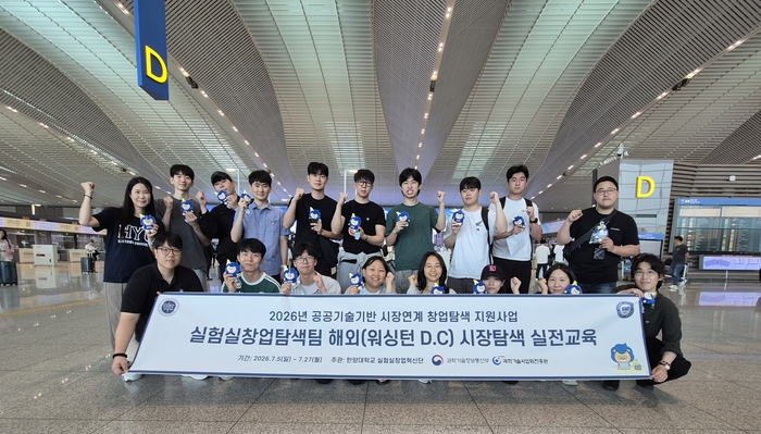 한양대학교 실험실창업혁신단이 과학기술정보통신부와 과학기술사업화진흥원이 추진하는 '2026 공공기술기반 시장연계 창업탐색 지원사업(텍스코어, TeX-Corps)'의 일환으로 해외 창업탐색 프로그램을 오는 5일부터 26일까지 미국 워싱턴 D.C.에서 진행한다고 10일 밝혔다. (사진=한양대)