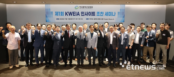 'KWEIA 인사이트 조찬 세미나' 참석자들이 기념촬영을 하고 있다. 〈풍력산업협회 제공〉