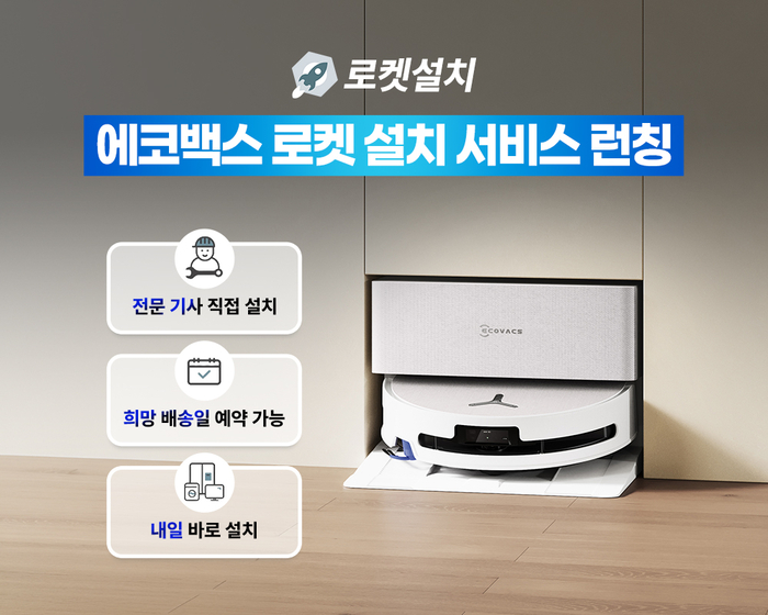 에코백스, 쿠팡 로켓설치 서비스 도입