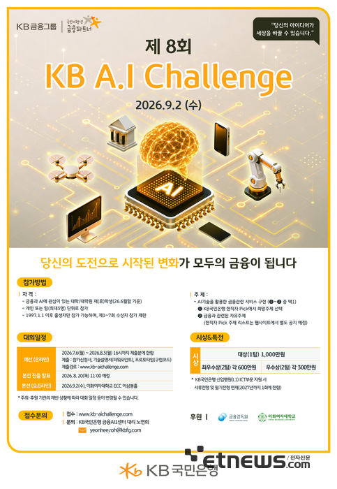 [사진= KB국민은행 제공]