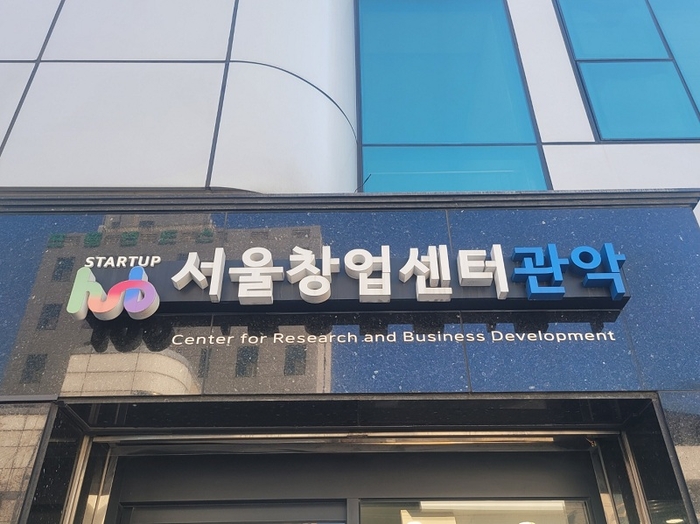 '서울창업센터 관악' 외관 사진. 사진=서울창업센터 관악
