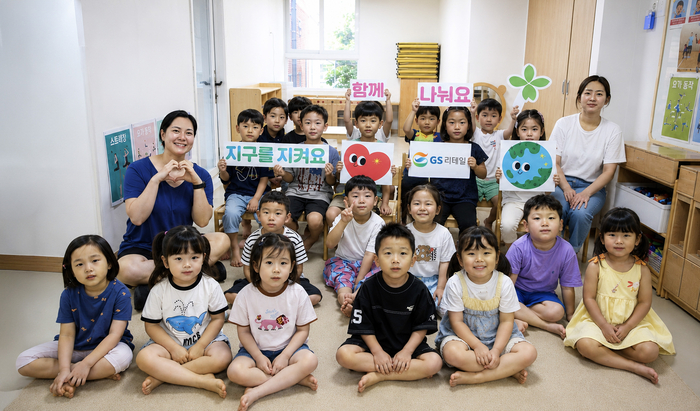 역삼동에 위치한 GS푸르니 어린이집 아동들이 자원 순환 캠페인 환경 교육 프로그램을 마치고 기념사진을 찍고 있다.
