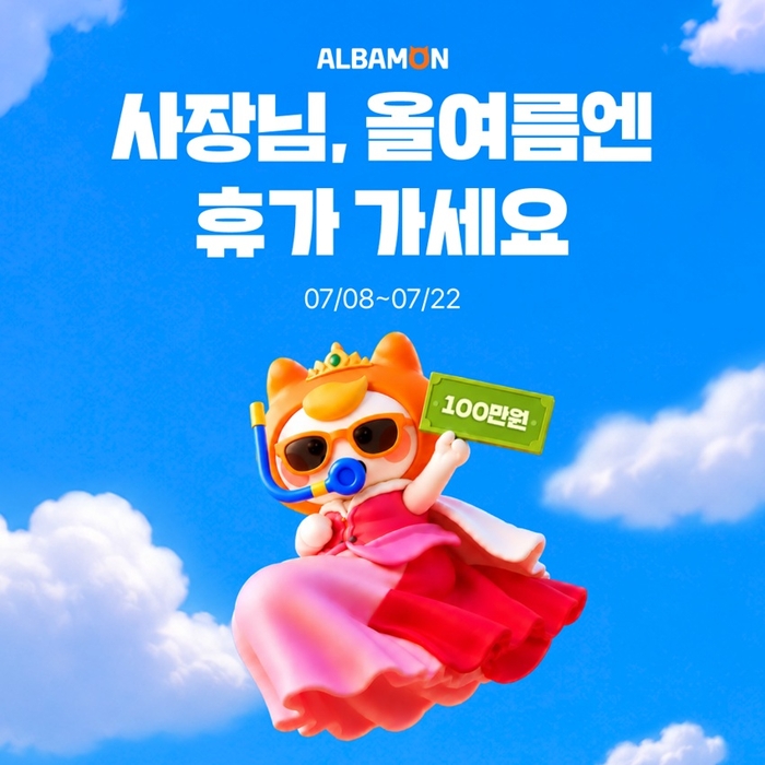 〈자료 알바몬〉