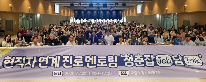 7월 7일 숙명여자대학교에서 열린 재능기부 진로 멘토링 프로그램 '청춘잡담'의 참석자들이 기념 촬영을 하고있다.