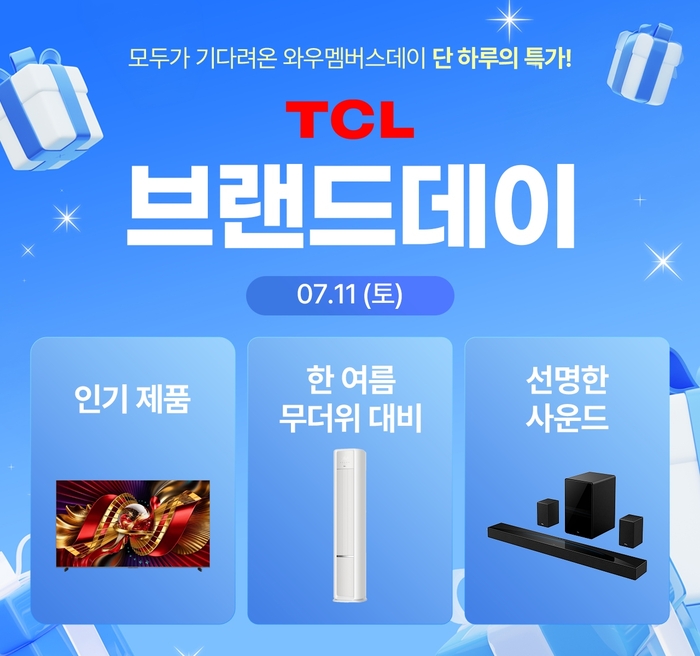 TCL '와우멤버스데이'