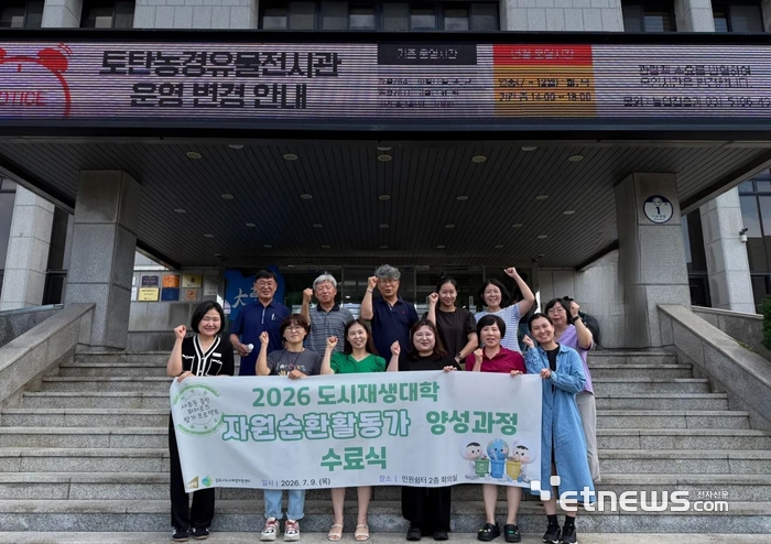김포시가 9일 '2026년 상반기 도시재생대학 자원순환활동가 양성과정' 수료식을 열고 기념 촬영했다. 김포시 제공.